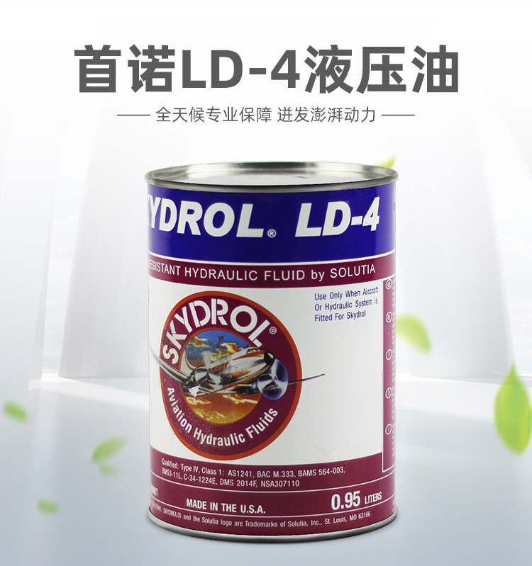 首诺LD-4阻燃航空液压油